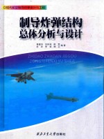 制导炸弹结构总体分析与设计