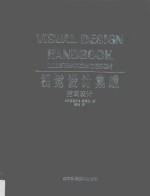 视觉设计集成 插画设计