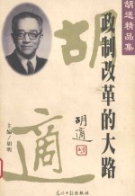 政制改革的大路 1934-1935