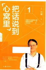 把话说到心窝里 1
