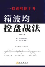 箱波均控盘战法