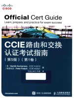 CCIE路由和交换认证考试指南 第1卷 第5版