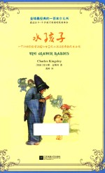全球最经典的一百本少儿书 水孩子