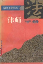 律师手册