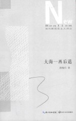 大海一再后退