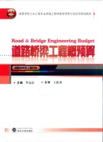 道路桥梁工程概预算