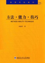 方法 能力 技巧