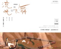流光飞舞