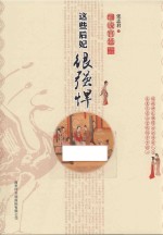 细说宫廷 这些后妃很强悍