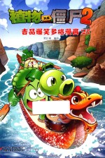 植物大战僵尸 2 吉品爆笑多格漫画 27