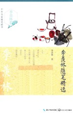 季羡林随笔精选