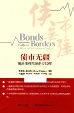 债市无疆 离岸债券市场走过50年