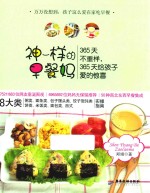 神一样的早餐妈365天不重样 365天给孩子惊喜
