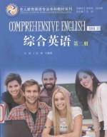 综合英语 第2册 Book 2