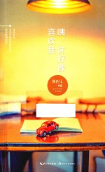 咦，你好像喜欢我