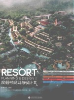 度假村规划与设计 2