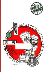 拉美10天敢动假期 墨西哥+古巴