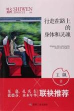 行走在路上的身体和灵魂