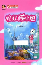 粉红喵小姐