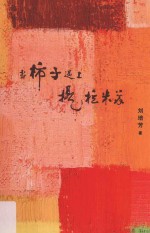 当柿子遇上提拉米苏