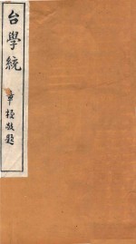 台学统 32