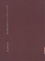 论梁任公的新史学和柳翼谋的国史论