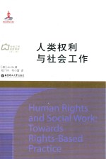 人类权利与社会工作
