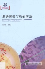 肛肠保健与疾病防治