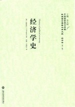 经济学史