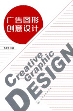 广告图形创意设计