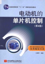 电动机的单片机控制