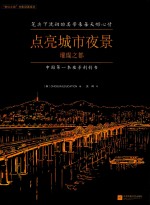 “梦幻之旅”光影刮画系列 点亮城市夜景 璀璨之都