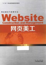 网页美工