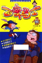百变马丁 10