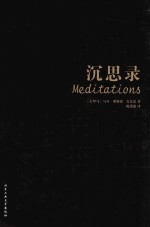 沉思录