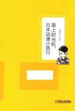 乘上时光机,日本动漫小旅行