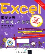 Excel效率手册 早做完,不加班 图表篇 精华版
