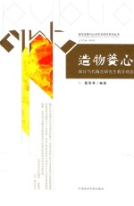 造物养心 探讨当代陶艺研究生教学理念