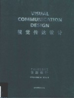 视觉传达设计 日历设计