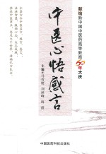 中医心悟感言