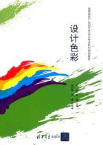 设计色彩