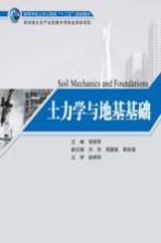 土力学与地基基础