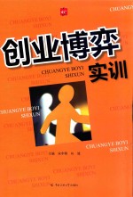 创业博弈实训