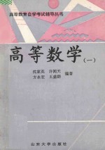 高等数学 1