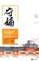 夺嫡 京华卷 上