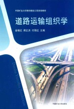 道路运输组织学