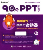 P神微力 PPT微动画