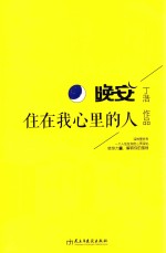 晚安,住在我心里的人