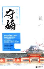 夺嫡 京华卷 下