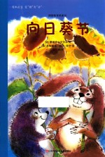 向日葵节